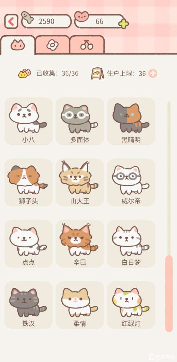 遇见你的猫游戏ios图5