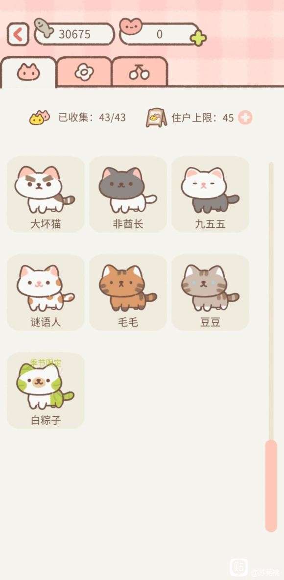 遇见你的猫游戏ios图4