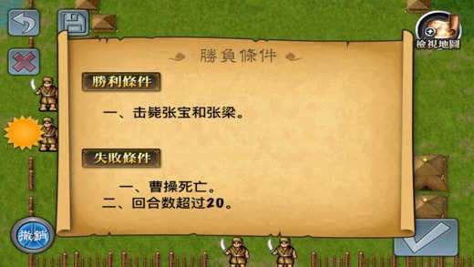三国志曹操传单机版图4