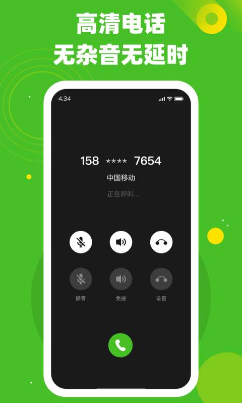 千寻电话安卓版图3