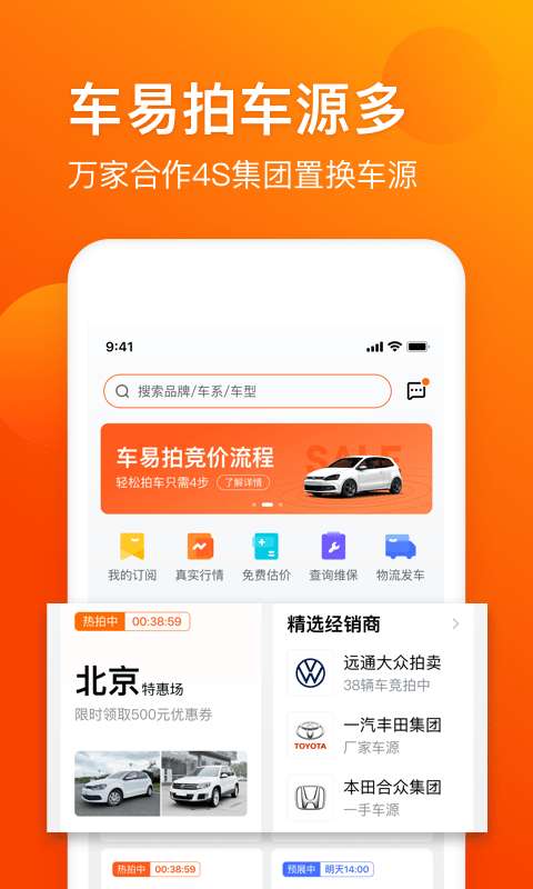 车易拍二手车官方版图1