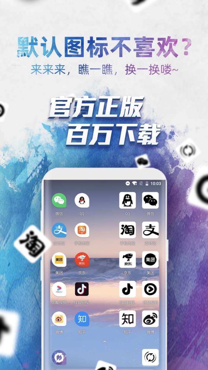 换图标破解版图1