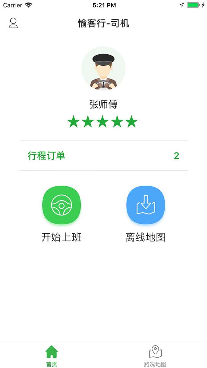 愉客行网约司机图1
