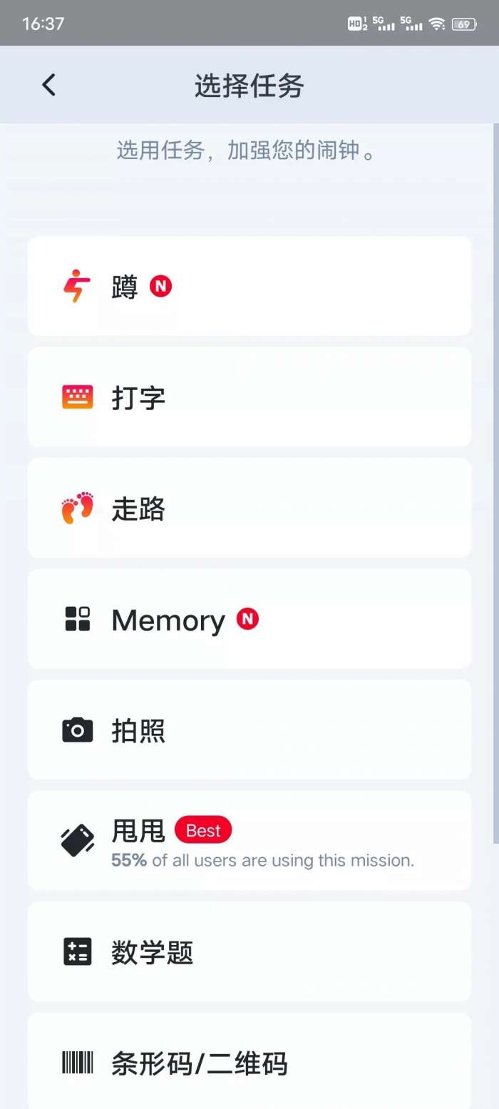 使命闹钟最新版2021图2