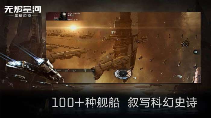 EVE星战前夜无烬星河游戏图3