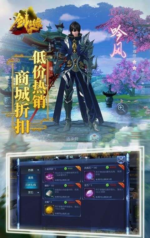 剑侠奇缘单机版游戏图1