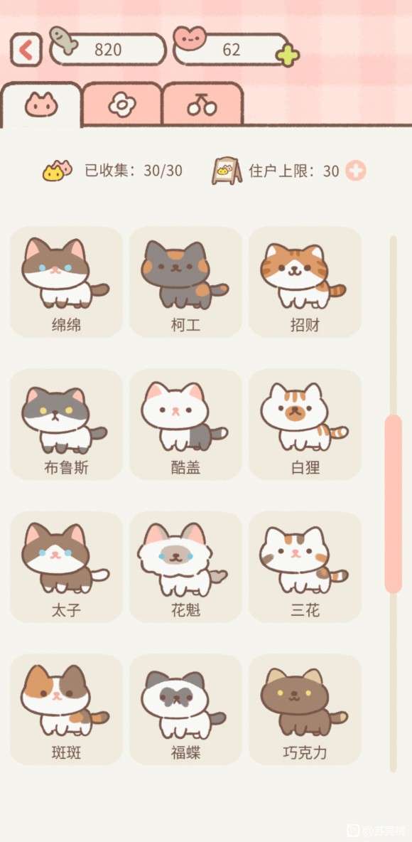 遇见你的猫游戏ios图2