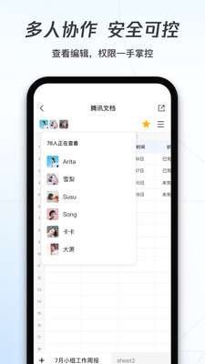 腾讯文档免费版图3