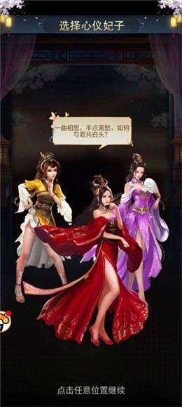 三国后宫传图4