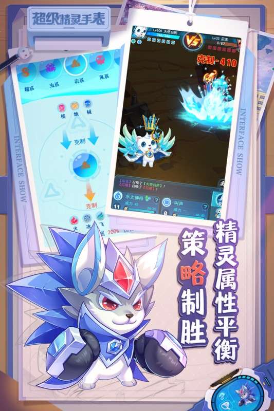 超级精灵手表游戏图1
