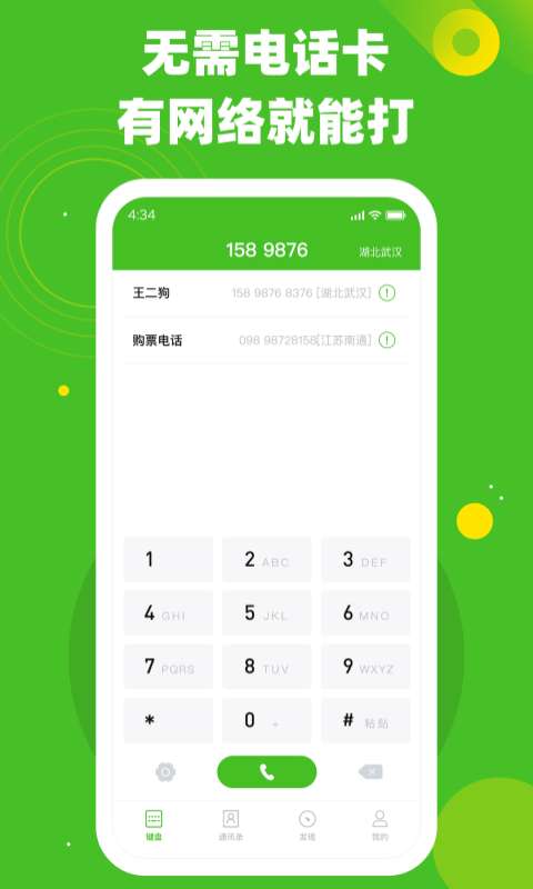 千寻电话安卓版图1