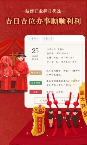 老黄历通胜旧版本图4
