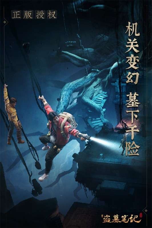 新盗墓笔记游戏内测版图2