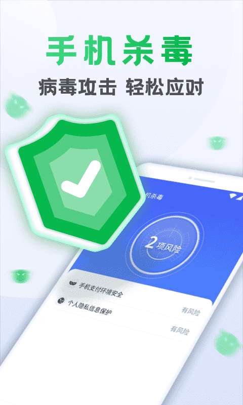 流星清理卫士免费版图3