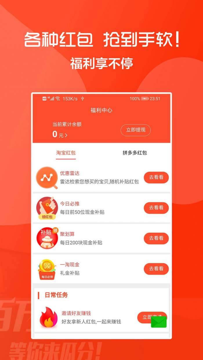 818红包官方版图2