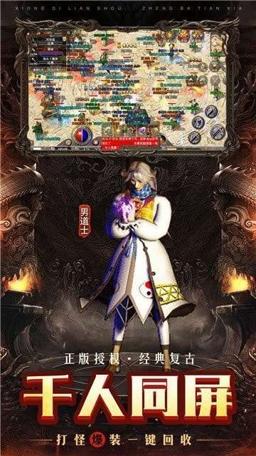 盛霸仙域传奇手游图4