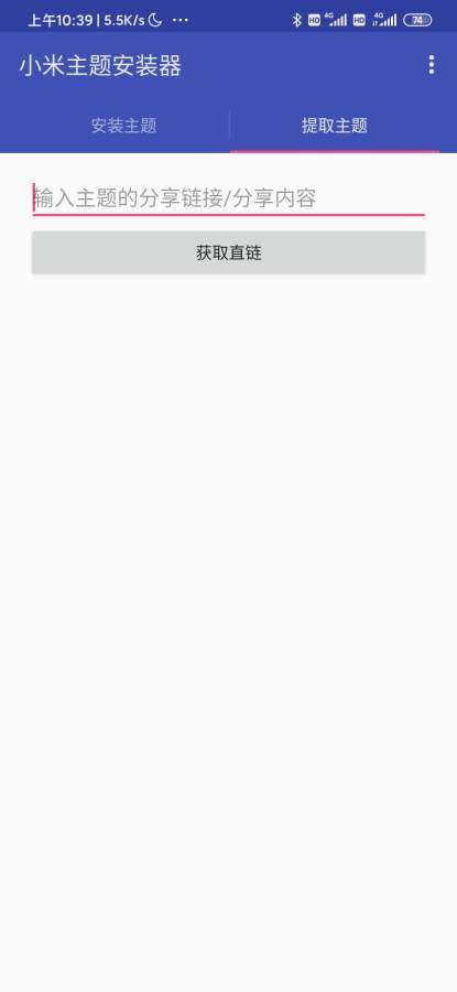小米主题安装器破解版图2