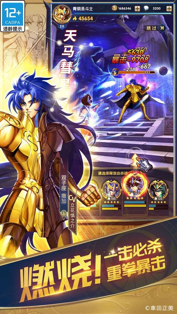 圣斗士星矢正义传说公测版图3