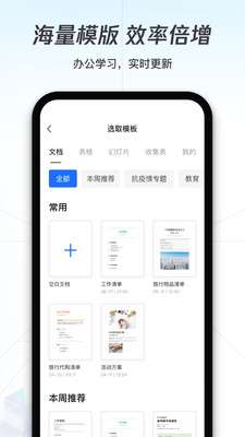 腾讯文档免费版图4