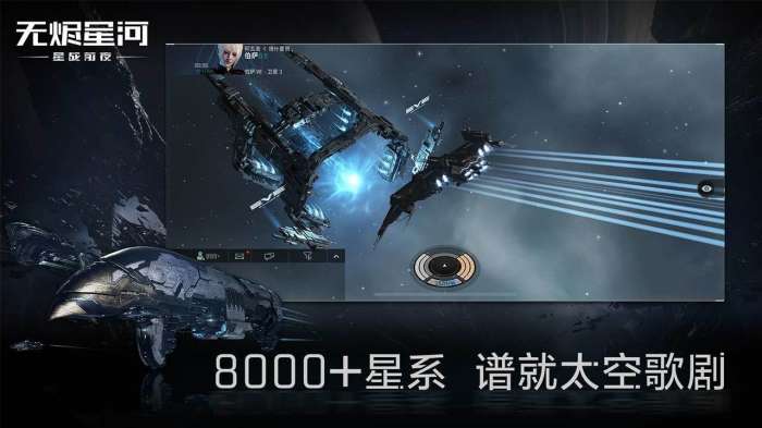 EVE星战前夜无烬星河游戏图4