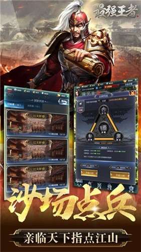 最强王者之三国志单机版手游图4
