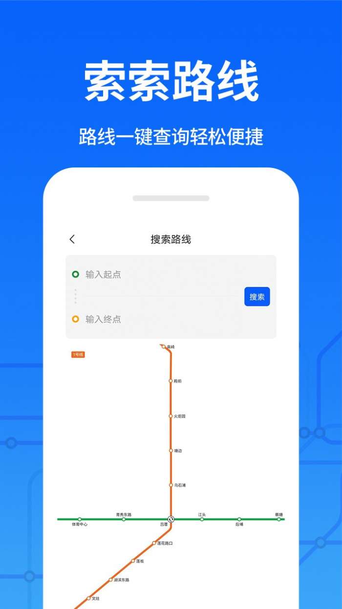 掌上地铁官方版图1