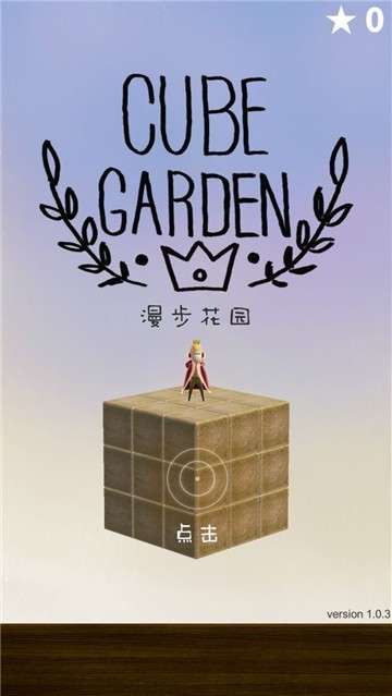 漫步花园手游图3