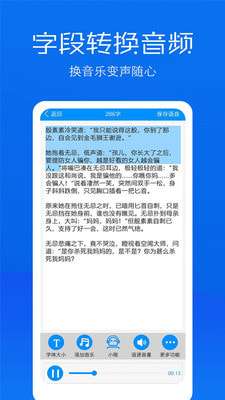 文字语音转换助手图1