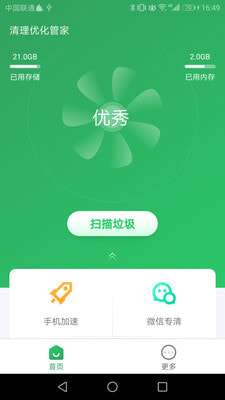 清理优化管家安卓版图2