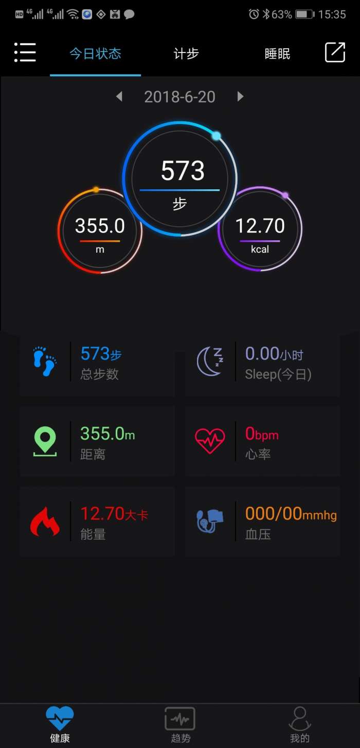 乐动健康安卓版图2
