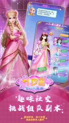 叶罗丽奇幻大冒险服装全部解锁版图5