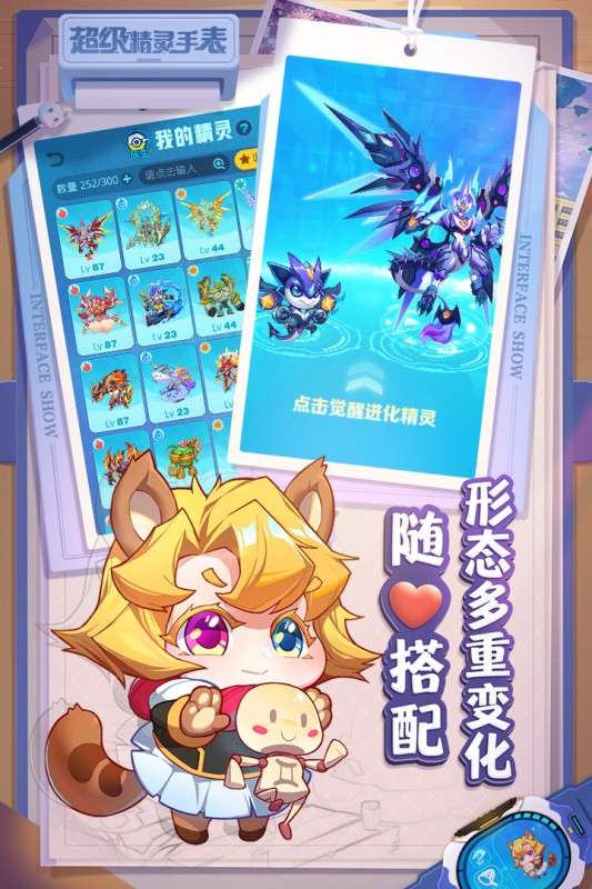 超级精灵手表游戏图3