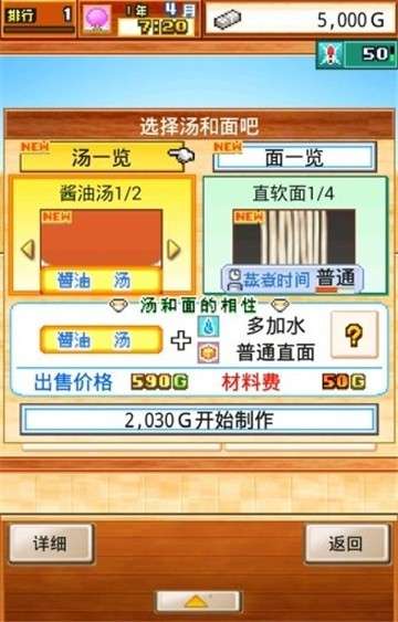 开罗拉面店全国篇手游图3