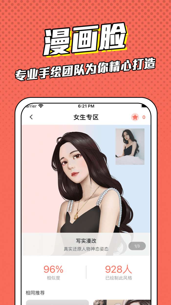 漫画脸免费制作软件图4