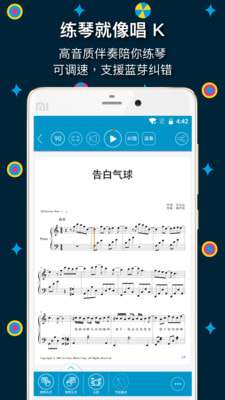伴奏王截图