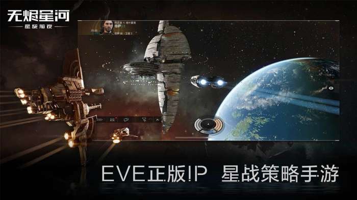 EVE星战前夜无烬星河游戏图5