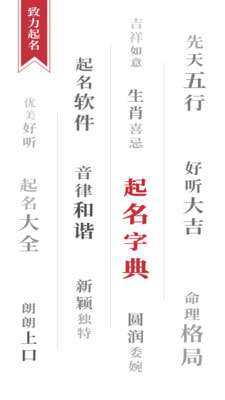 致力起名取名软件图2