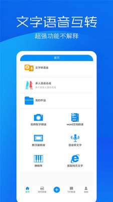 文字语音转换助手图2