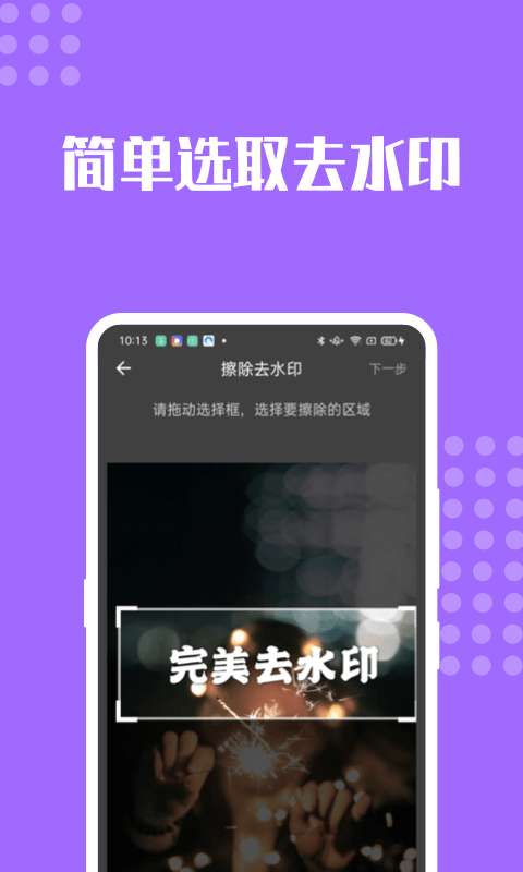 完美去水印破解版图1