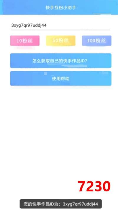快手自动涨粉图1