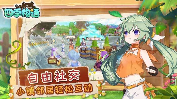 四季物语游戏正式版图2