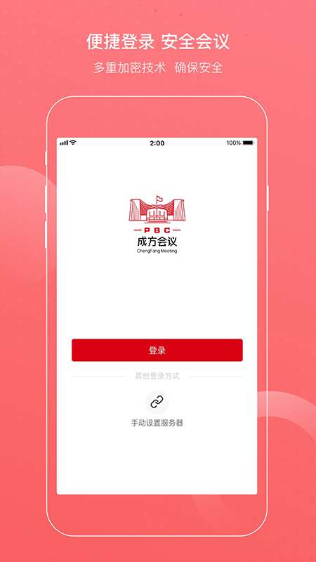 成方会议官方版图4