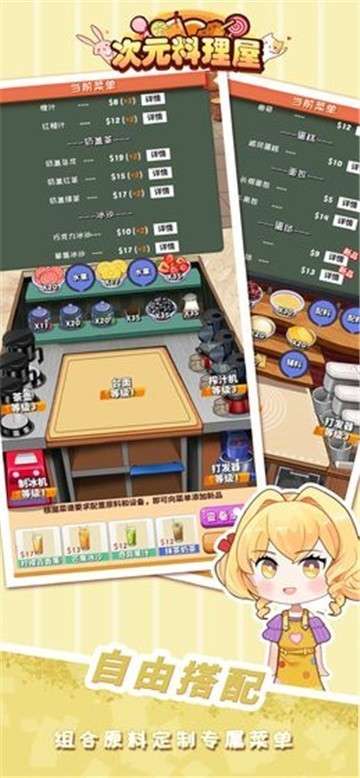 次元料理屋手游图4