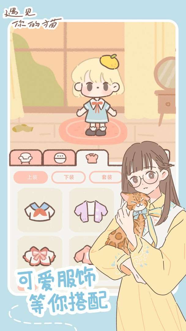 遇见你的猫游戏ios图6
