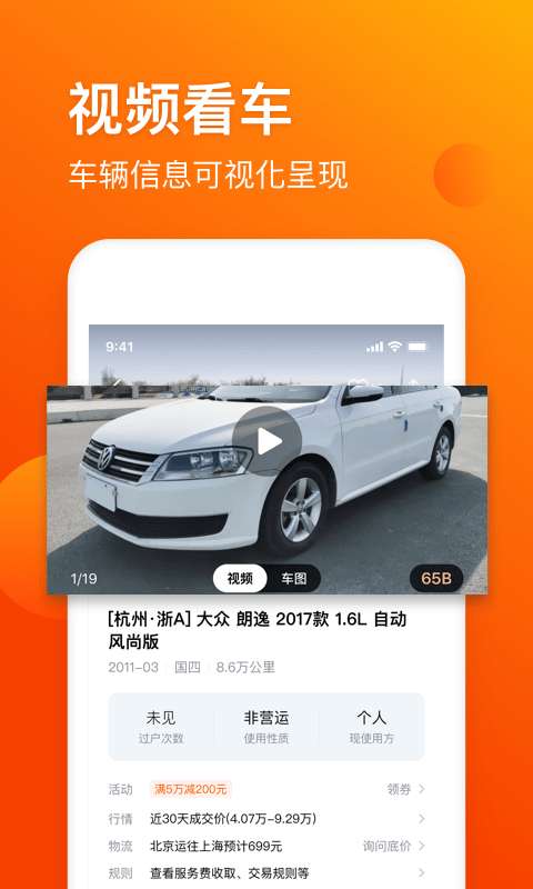 车易拍二手车官方版图2