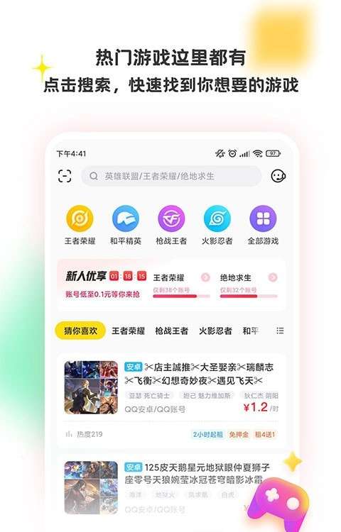 特惠租号图3