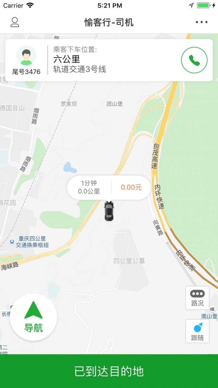 愉客行网约司机图5