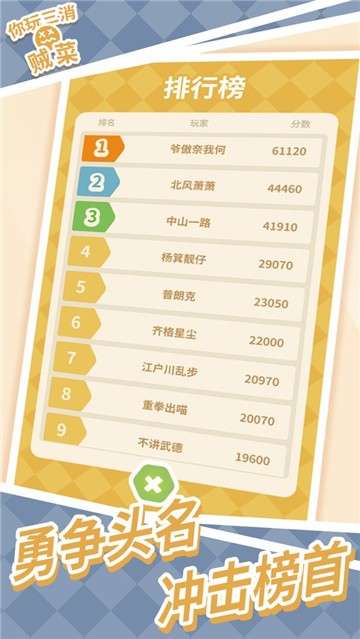 你玩三消贼菜手游图4