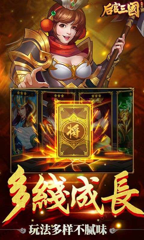三国后宫团图4