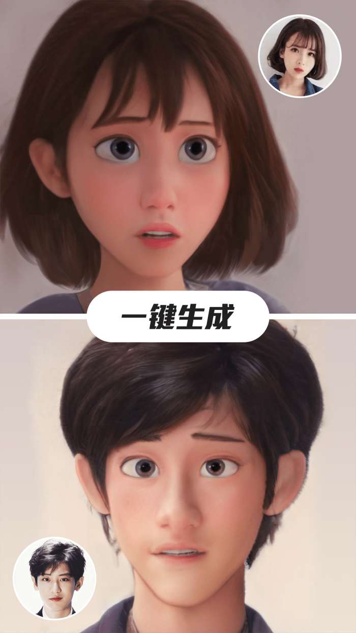 漫画脸免费制作软件图1